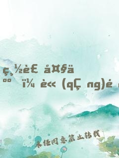 總裁大人，請(qǐng)離婚！